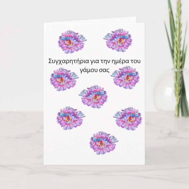 Cartão de casamento em grego Flor de Hibisco Gigan (Frente)