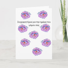 Cartão de casamento em grego Flor de Hibisco Gigan