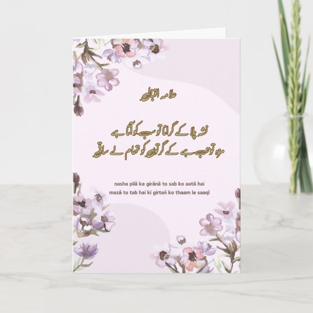 Cartão de Citação Allama Iqbal Nasha Pila Ke Giran (Frente)