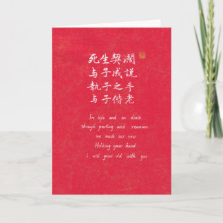 Cartão de Cumprimentos de Caligrafia Chinesa Juram