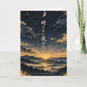 Cartão de Encorajamento Japonês Sem Noite Sem Aman