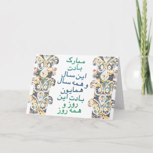 cartão de felicitações do norouz para o ano novo i