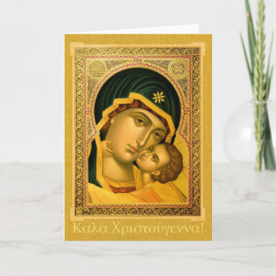 Cartão De Festividades Καλά Χριστούγεννα! Greek Christmas Greeting card
