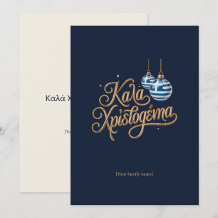 Cartão De Festividades Καλά Χριστούγεννα Greek Gold Christmas Card