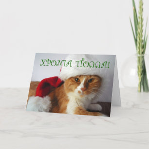 Cartão De Festividades Χ Ρ Ι Ο Π Ο Ν do - Visto de Santa Santa - de Gato