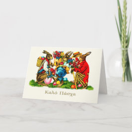 Cartão De Festividades -α-χ-α. Placa de felz pascoa em grego