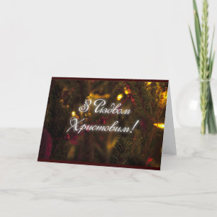 Cartão De Festividades Різдв'янасерія - série do Natal