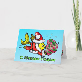 Cartão De Festividades С Н о в м ы Г о д о м a língua russa Santa Clause