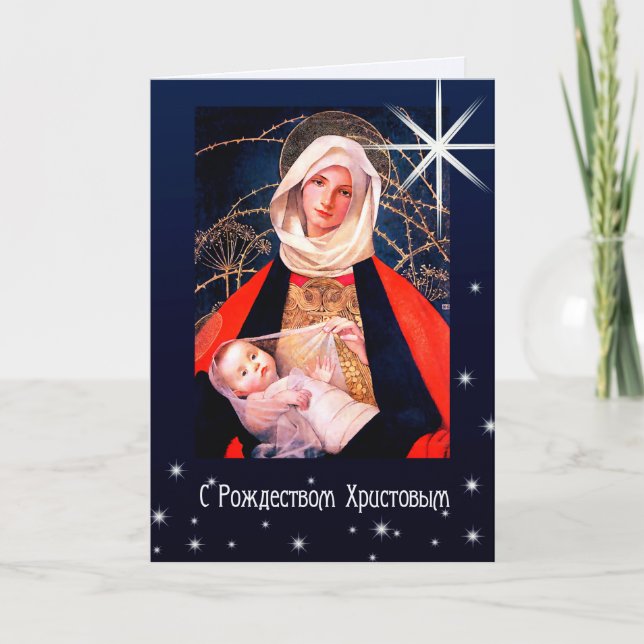 Cartão De Festividades С Р о д е с ж т в о  em , em que se м a Х as р. Ca (Frente)