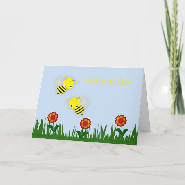 Cartão De Festividades سالنومبارک feliz persa de Norooz do ano novo (Frente)