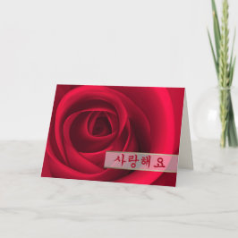 Cartão De Festividades 사 랑 placa de Dia de os namorados 해 em coreano