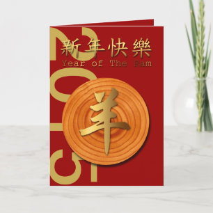 Cartão De Festividades 2015 Ano da Ovelha Ram ou Caprino-1-2015