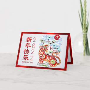 Cartão De Festividades 2022 Papercut Tiger Red Foil, em negrito, chinês, 