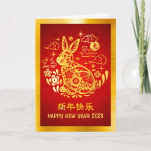 Cartão De Festividades 2023 Chinês, Ano Novo, Coelho Ouro Folha Vermelha