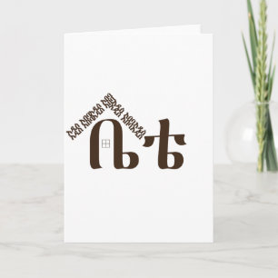 Cartão De Festividades Addis Ababa Minha casa