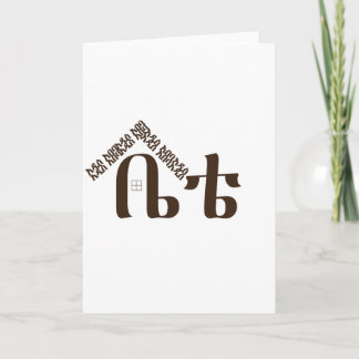 Cartão De Festividades Addis Ababa Minha casa