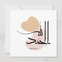 Alhamdulillah na Calligtafia Árabe Moderna, ا ل ح