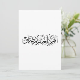 Cartão De Festividades Allahumma Ballighna Ramadan Arabic Calligraphy 