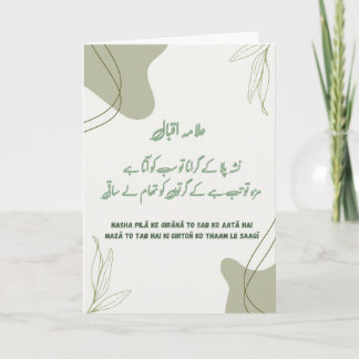 Cartão De Festividades Allama Iqbal Pensou Poesia Dobrada