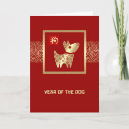 Cartão De Festividades Ano Chinês do Cachorro Vermelho Dourado