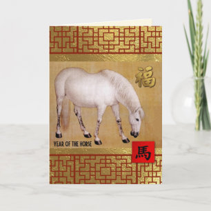 Cartão De Festividades Ano Chinês Personalizável do Cavalo