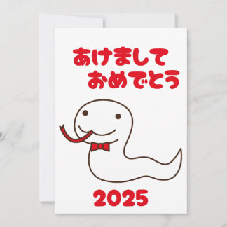Cartão De Festividades Ano da Cobra 2025 Hiragana Japonês