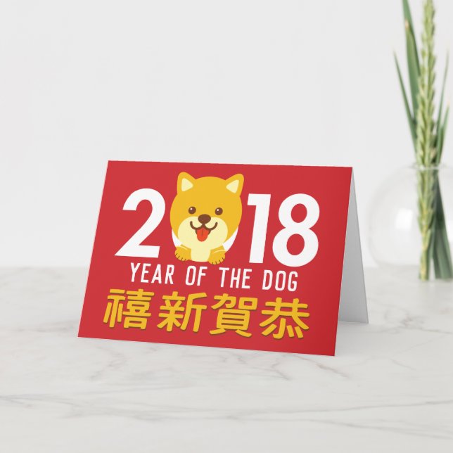 Cartão De Festividades Ano do ano novo chinês 2018 do cão (Frente)