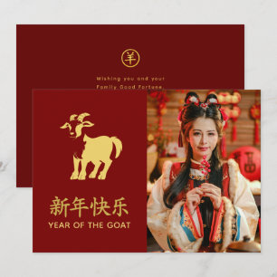 Cartão De Festividades Ano do Bode 2027 - Ano Novo Lunar Chinês