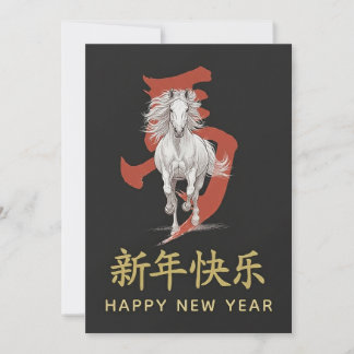 Cartão De Festividades Ano do Cavalo 2026 - Ano Novo Lunar Chinês