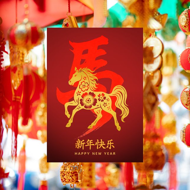 Cartão De Festividades Ano do Cavalo - Ano Novo Chinês 2026 (Criador carregado)