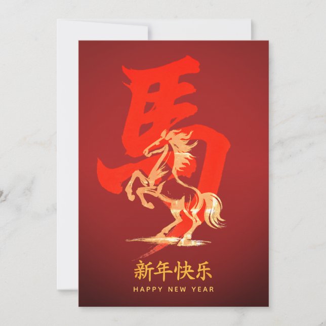 Cartão De Festividades Ano do Cavalo - Ano Novo Chinês 2026 (Frente)