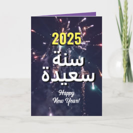Cartão De Festividades Ano Novo Árabe 2025 | ع ا م س ي د Enviar Por Texto