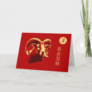 Cartão De Festividades Ano Novo Chinês — 2015 — Ano da Ovelha