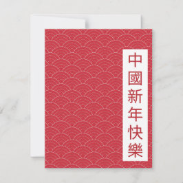 CARTÃO DE FESTIVIDADES ANO NOVO CHINÊS 2025