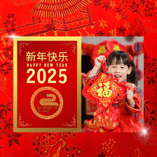 Cartão De Festividades Ano Novo Chinês 2025, Ano Da Foto Cobra