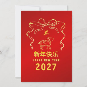 Cartão De Festividades Ano Novo Chinês 2027, Ano da Ovelha