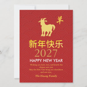 Cartão De Festividades Ano Novo Chinês 2027, Ano do Bode/Cabra