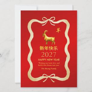 Cartão De Festividades Ano Novo Chinês 2027, Ano do Bode/Cabra