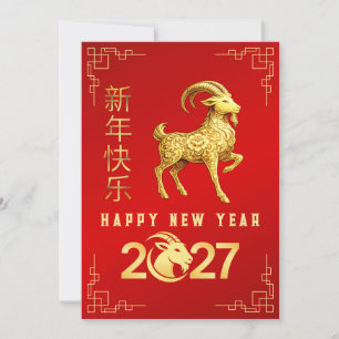 Cartão De Festividades Ano Novo Chinês 2027, Ano do Bode/Carnero