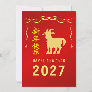 Cartão De Festividades Ano Novo Chinês 2027, Ano do Bode/Carnero