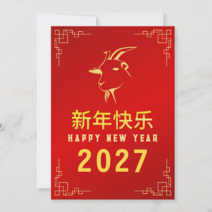 Cartão De Festividades Ano Novo Chinês 2027, Ano do Carneiro