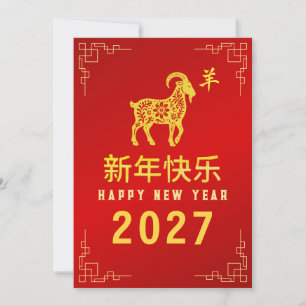 Cartão De Festividades Ano Novo Chinês 2027, Ano do Carneiro