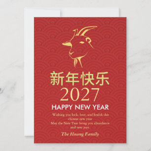 Cartão De Festividades Ano Novo Chinês 2027, Ano do Carneiro