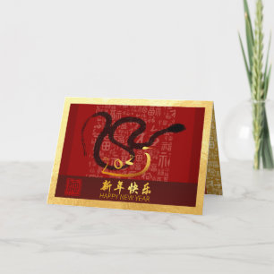 Cartão De Festividades Ano Novo Chinês Cobra 2025 com votos GC
