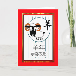 Cartão De Festividades Ano Novo Chinês da Ovelha / Ram, Vermelho e Dourad