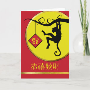Cartão De Festividades Ano Novo Chinês do Macaco, Sinal de Boa Sorte de F
