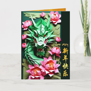 Cartão De Festividades Ano Novo Chinês Dragão Verde 2024 Origami GC