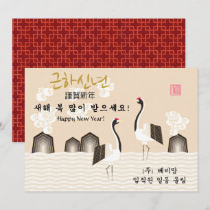 Cartão De Festividades Ano Novo Coreano   Boas saudações das empresas f