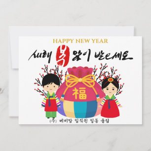 Cartão De Festividades Ano Novo Coreano Empresa Lucky Bag Fortune