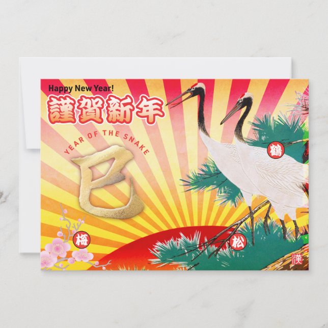 Cartão De Festividades Ano Novo do Ano do Serpente de 2025 (Frente)